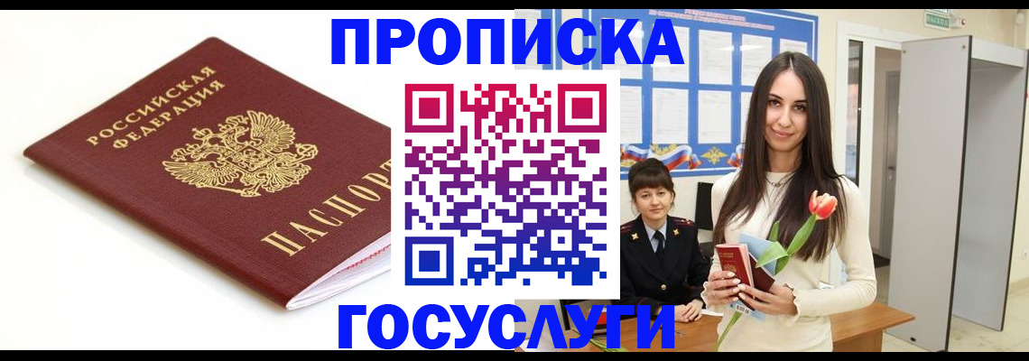 прописка для работы в Малгобеке