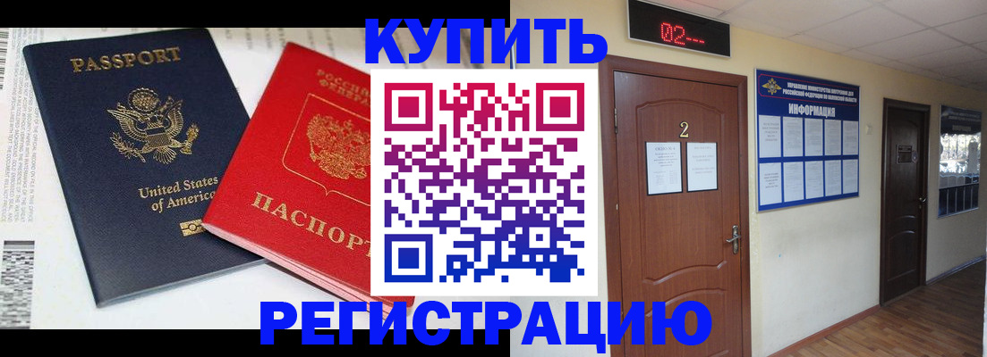 прописка 2025 в Малгобеке