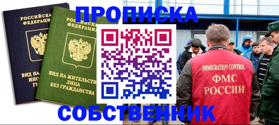 временная регистрация 2025 в Малгобеке