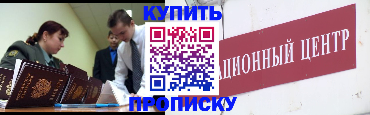 прописка поиск в Малгобеке