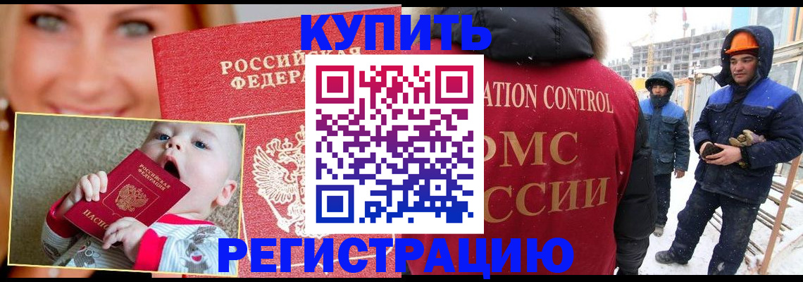 регистрация в Малгобеке